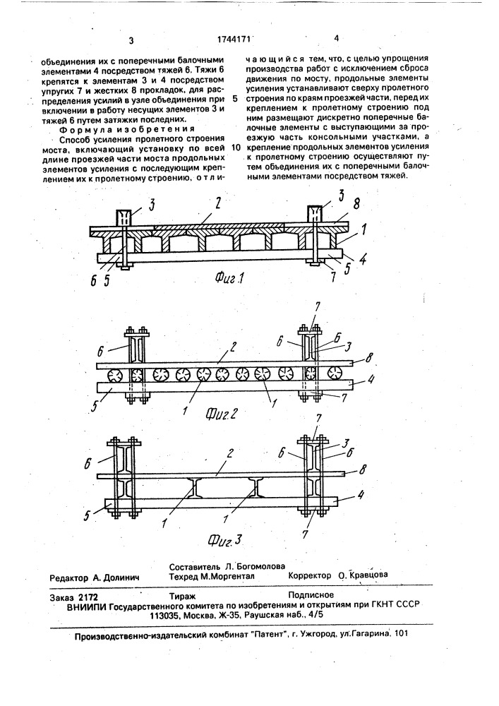 Способ усиления пролетного строения моста (патент 1744171)