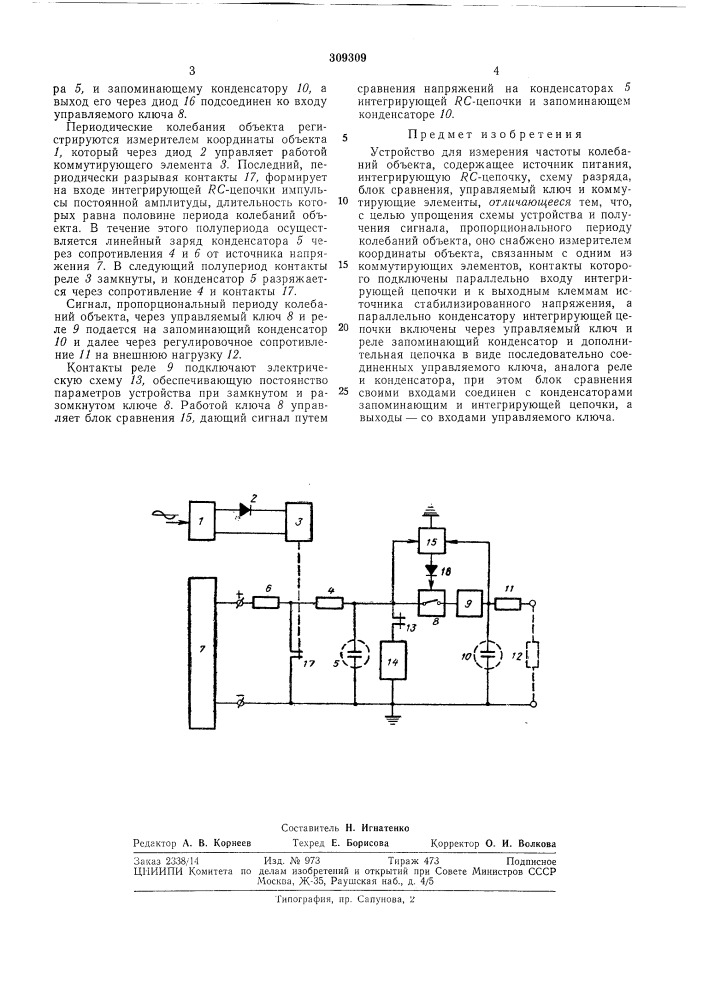 Устройство для измерения частоты колебанийобъекта (патент 309309)