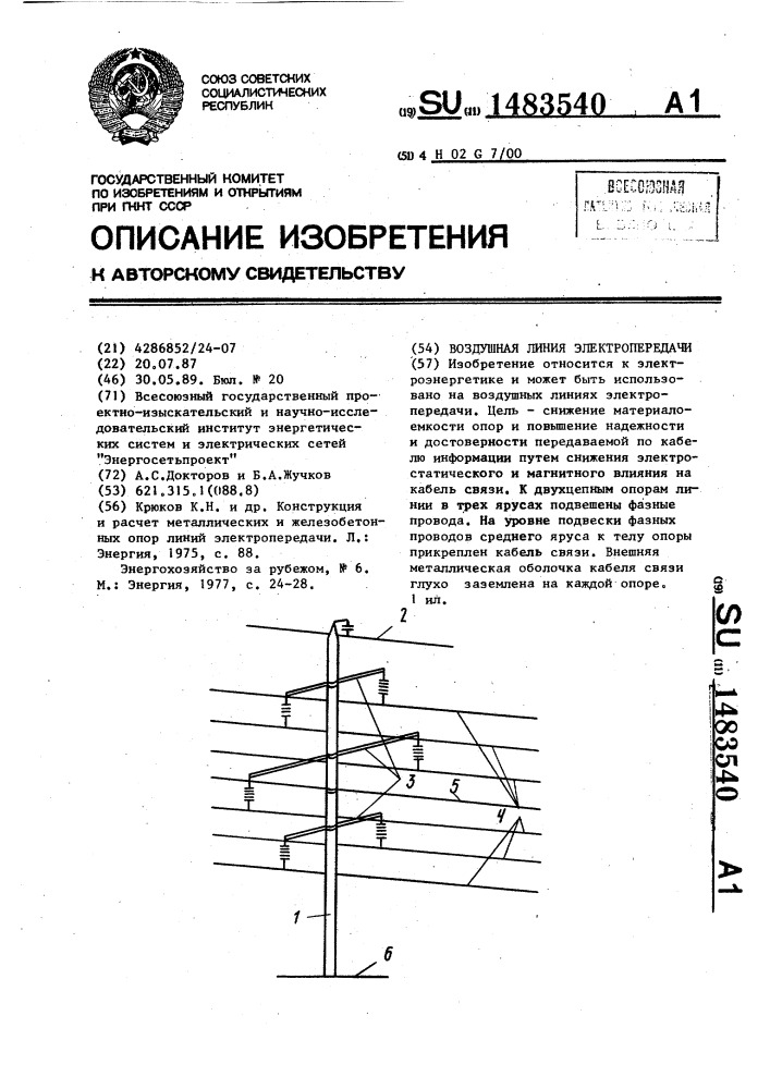 Воздушная линия электропередачи (патент 1483540)