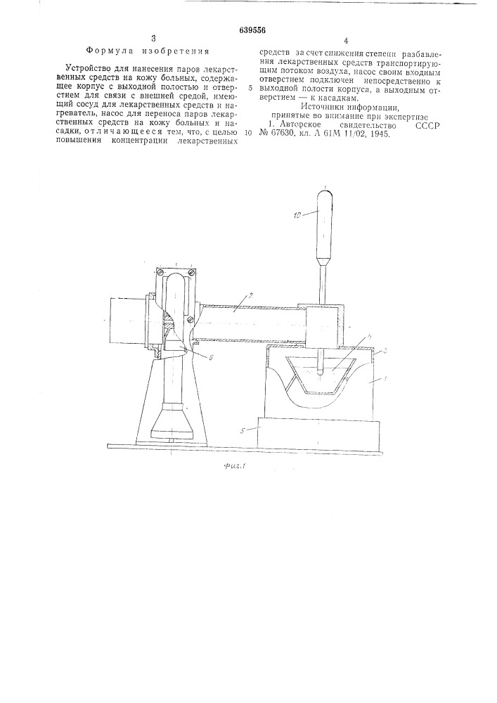 Устройство для нанесения паров лекарственных средств на кожу больных (патент 639556)