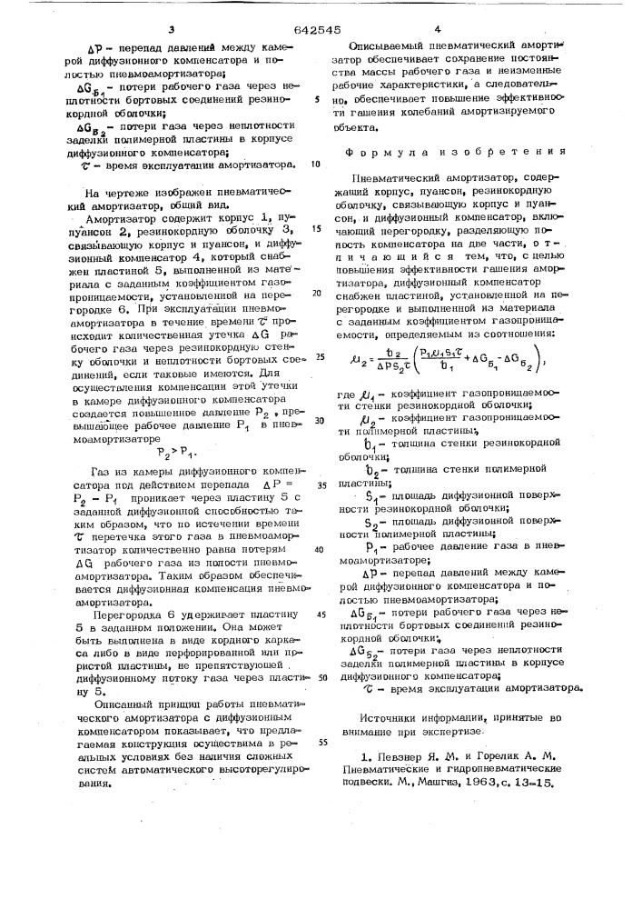 Пневматический амортизатор (патент 642545)