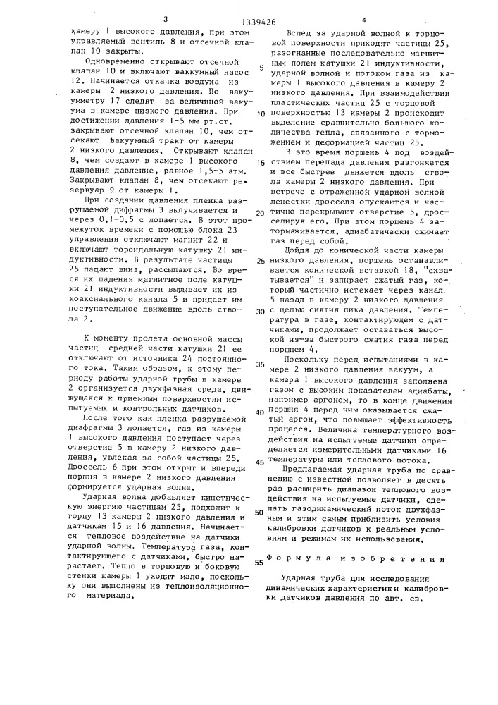 Ударная труба для исследования динамических характеристик и калибровки датчиков давления (патент 1339426)