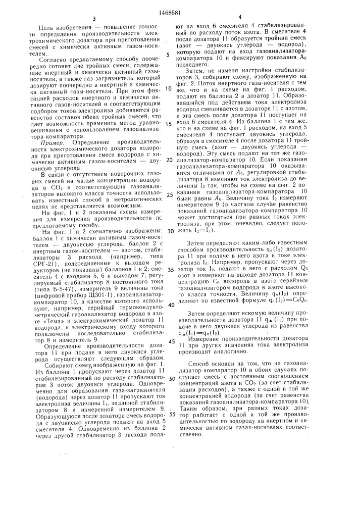 Способ определения производительности электрохимического дозатора (патент 1468581)