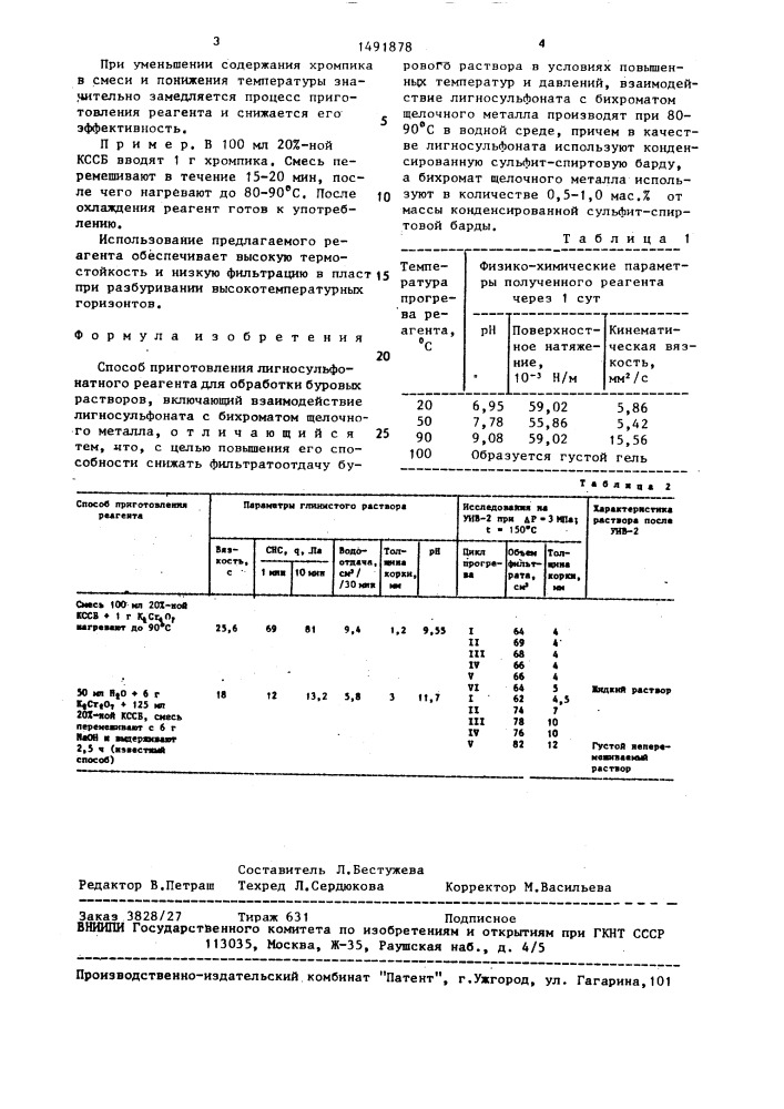 Способ приготовления лигносульфонатного реагента для обработки буровых растворов (патент 1491878)