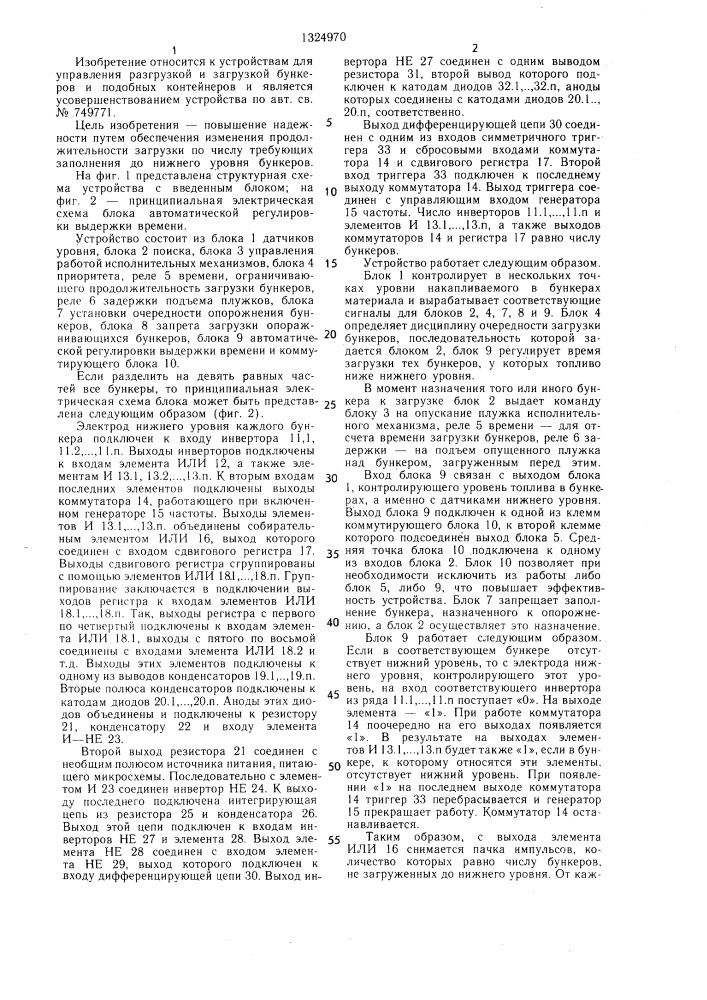 Устройство для управления загрузкой бункеров (патент 1324970)