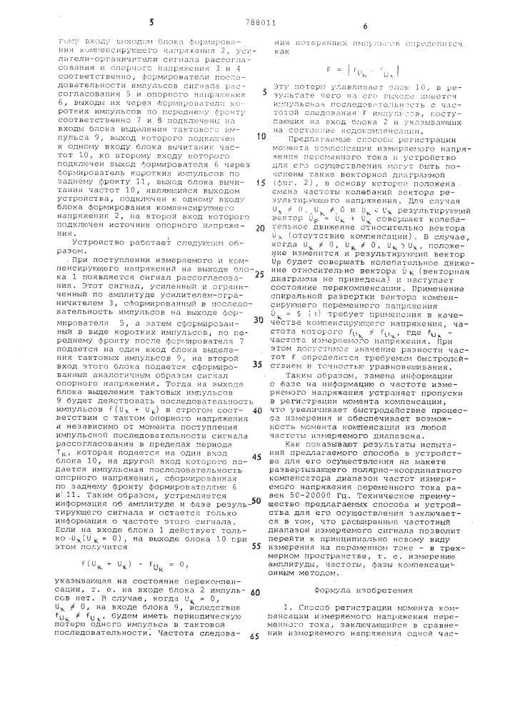 Способ регистрации момента компенсации измеряемого напряжения переменного тока и устройство для его осуществления (патент 788011)