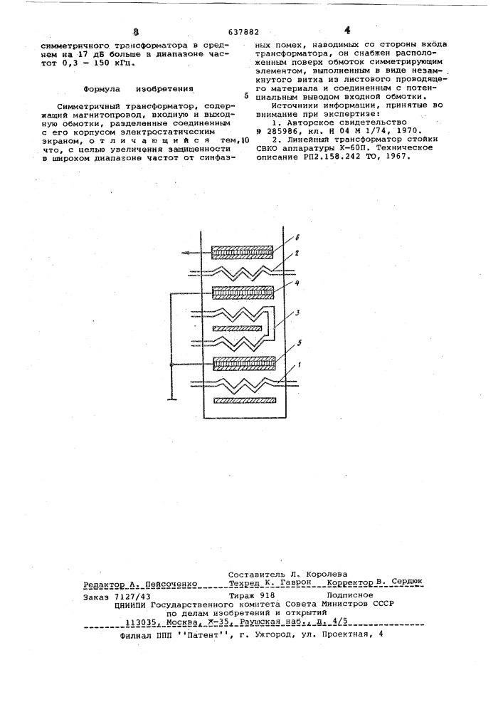 Симметричный трансформатор (патент 637882)