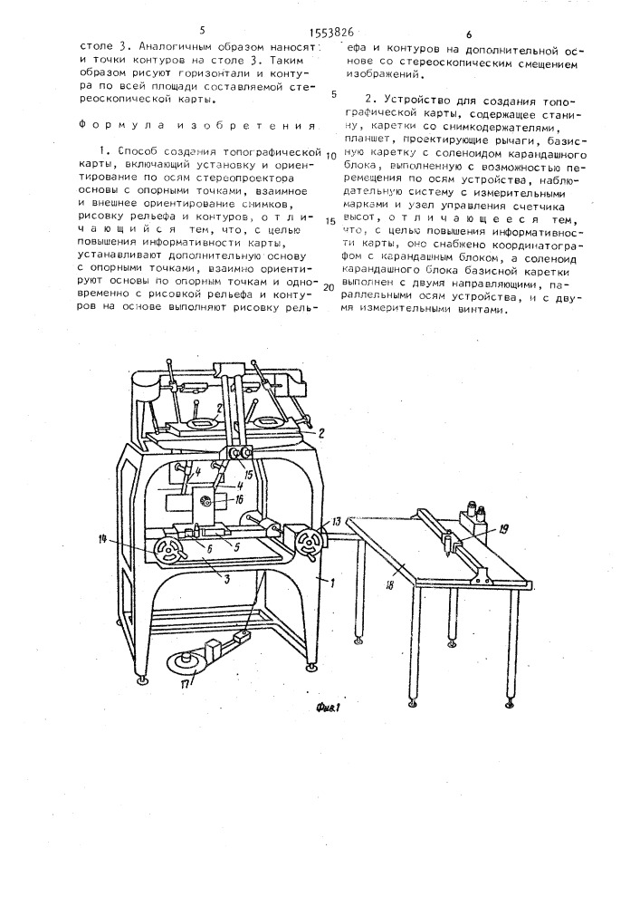 Способ создания топографической карты и устройство для его осуществления (патент 1553826)