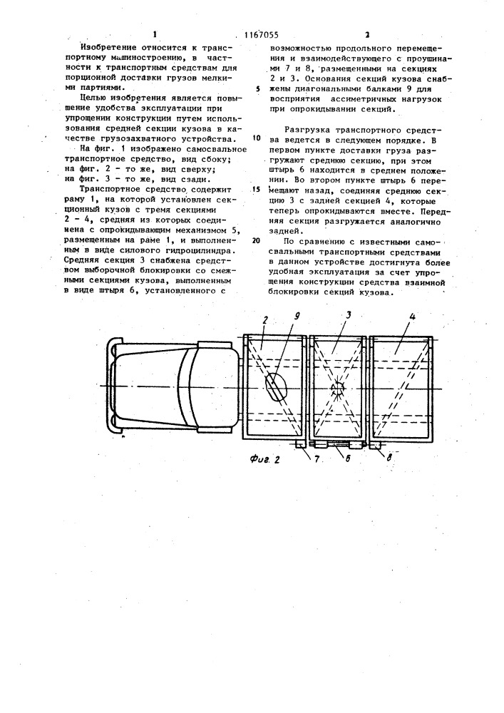 Самосвальное транспортное средство с порционной разгрузкой (патент 1167055)