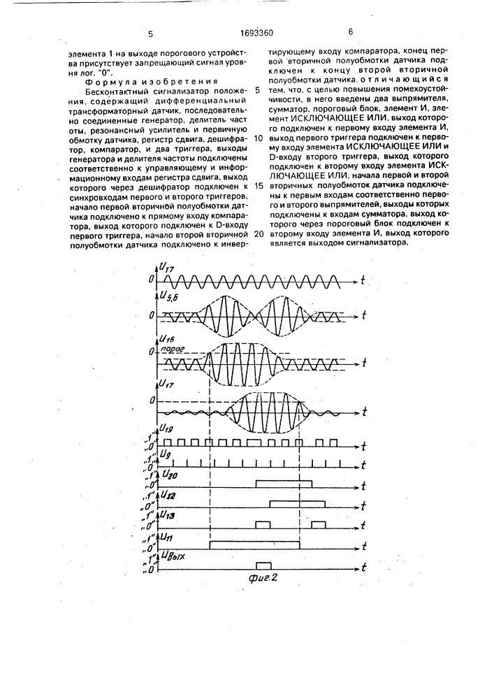 Бесконтактный сигнализатор положения (патент 1693360)
