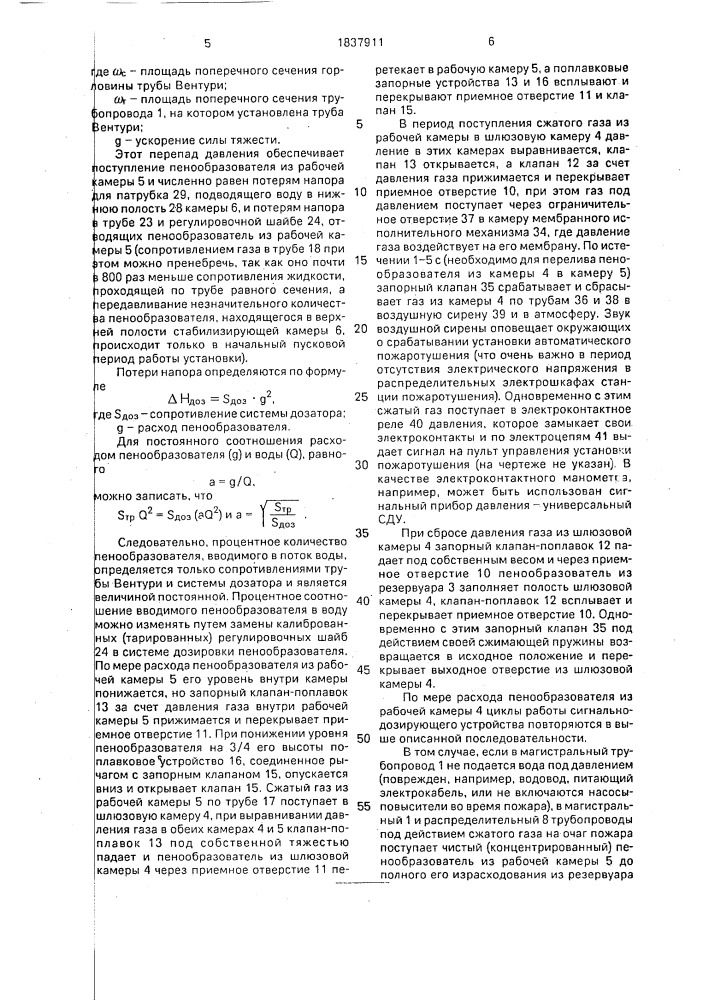 Устройство автоматического пожаротушения (патент 1837911)