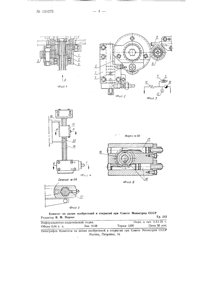 Устройство для автоматического управления циклом ступенчатой подачи на станках для глубокого сверления (патент 124275)
