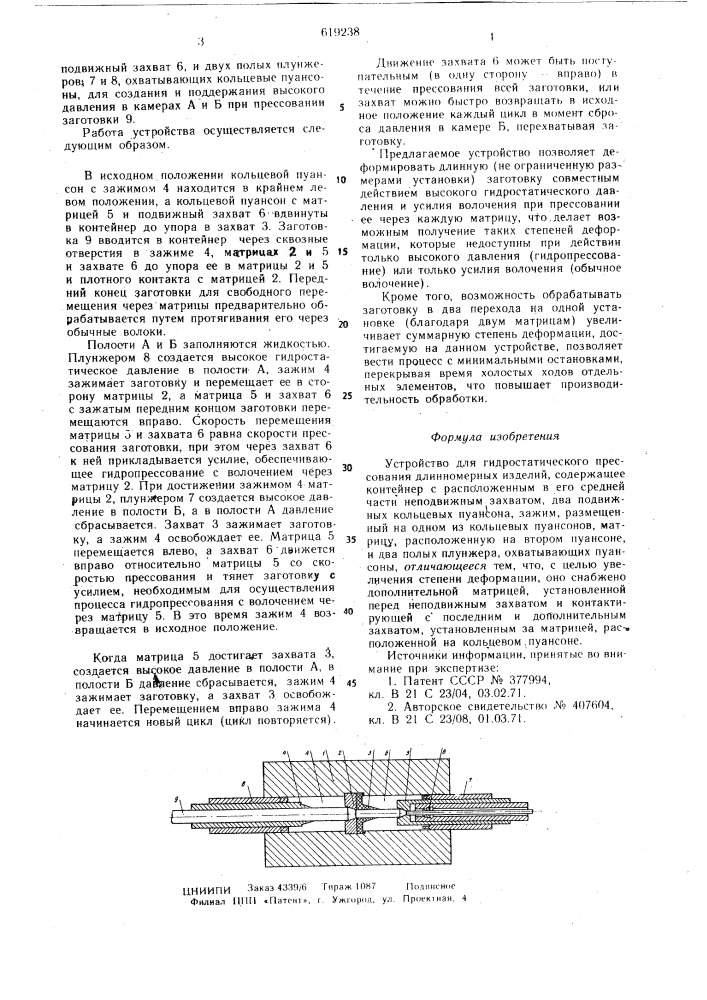 Устройство для гидростатического прессования (патент 619238)