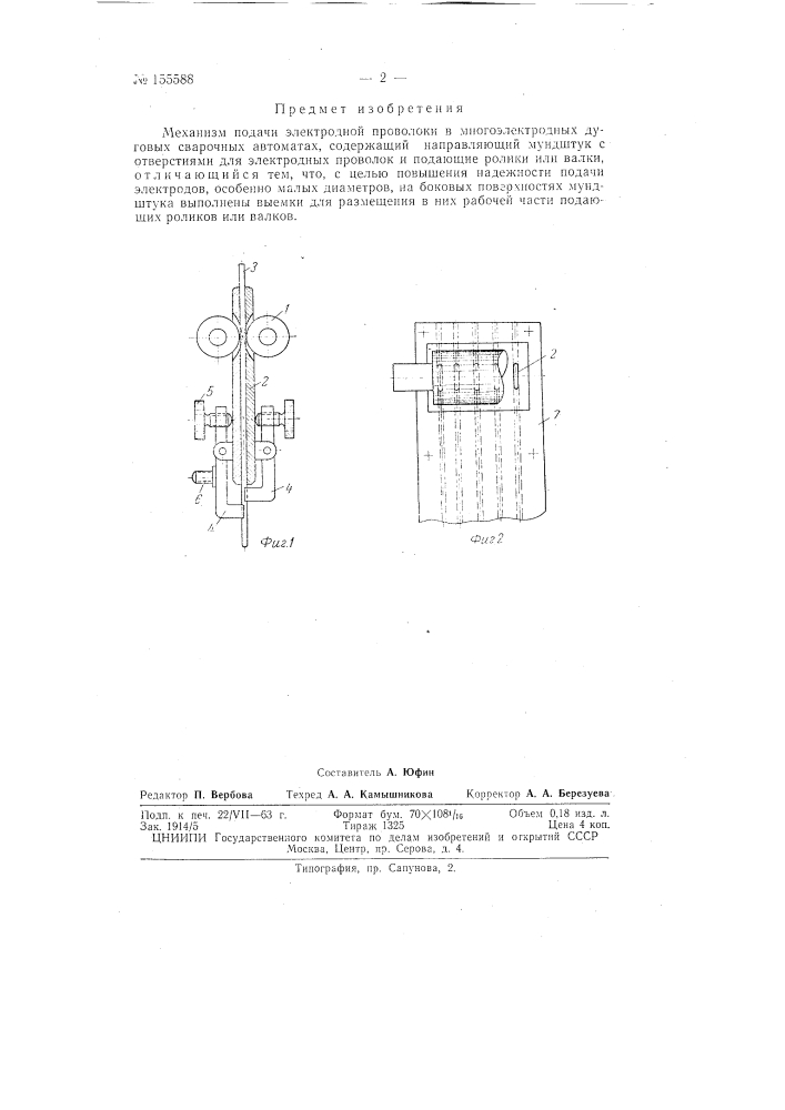 Патент ссср  155588 (патент 155588)