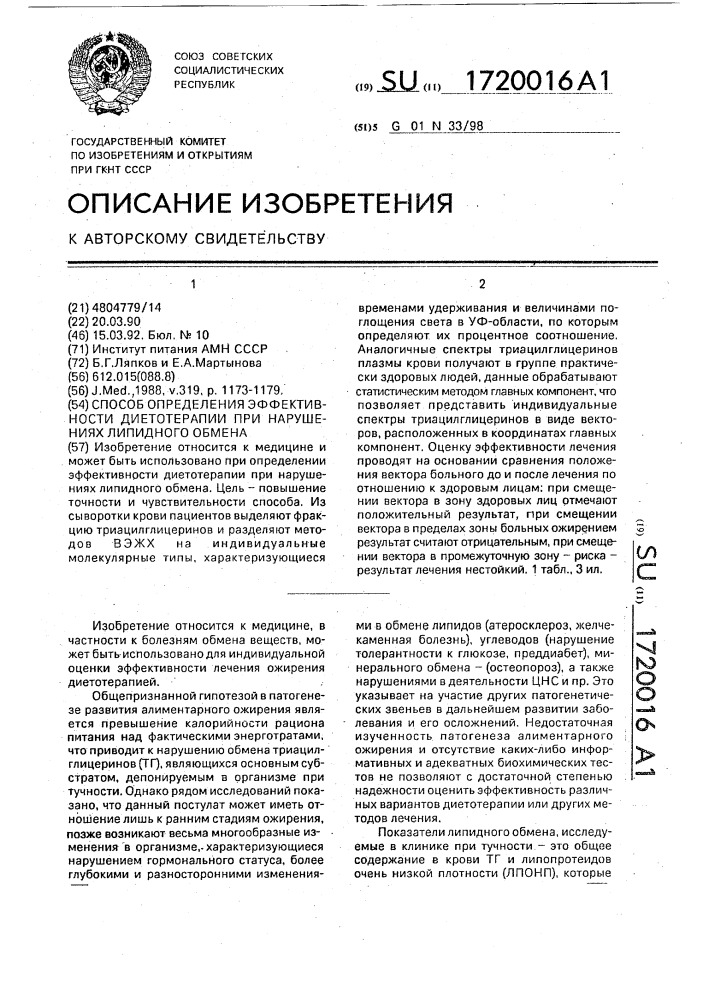 Способ определения эффективности диетотерапии при нарушениях липидного обмена (патент 1720016)