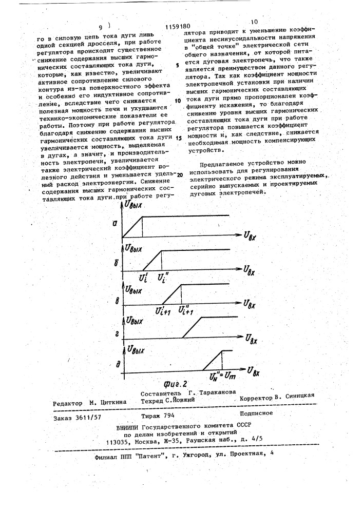 Регулятор мощности дуговой многофазной электропечи (патент 1159180)