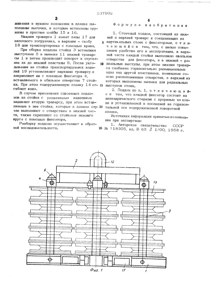 Стоечный поддон (патент 537902)
