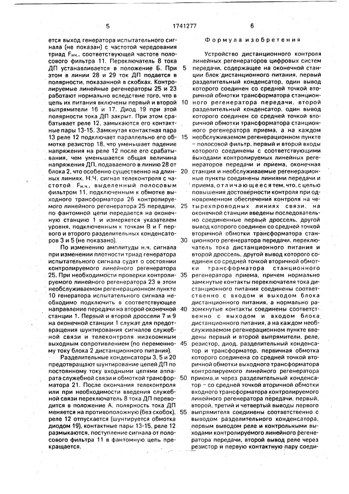 Устройство дистанционного контроля линейных регенераторов цифровых систем передачи (патент 1741277)