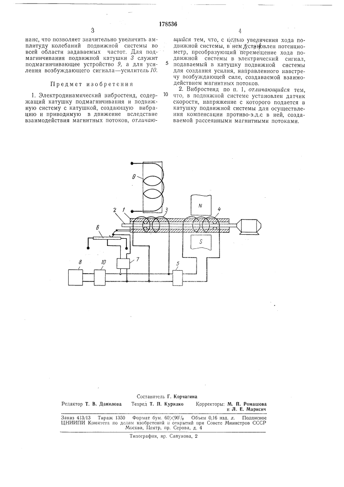 Электродинамический вибростенд (патент 178536)