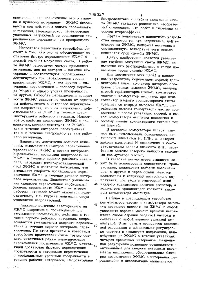 Устройство управления жидкокристаллическим модулятором света (патент 748327)