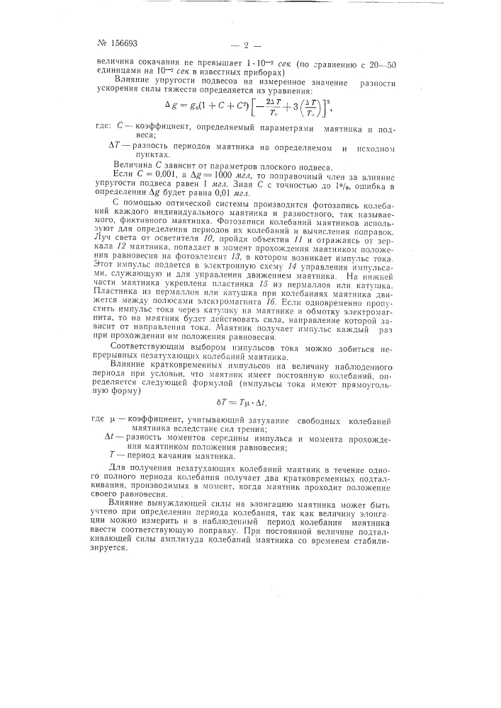 Патент ссср  156693 (патент 156693)
