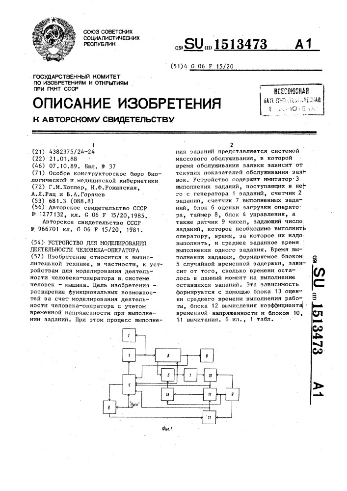 Устройство для моделирования деятельности человека- оператора (патент 1513473)