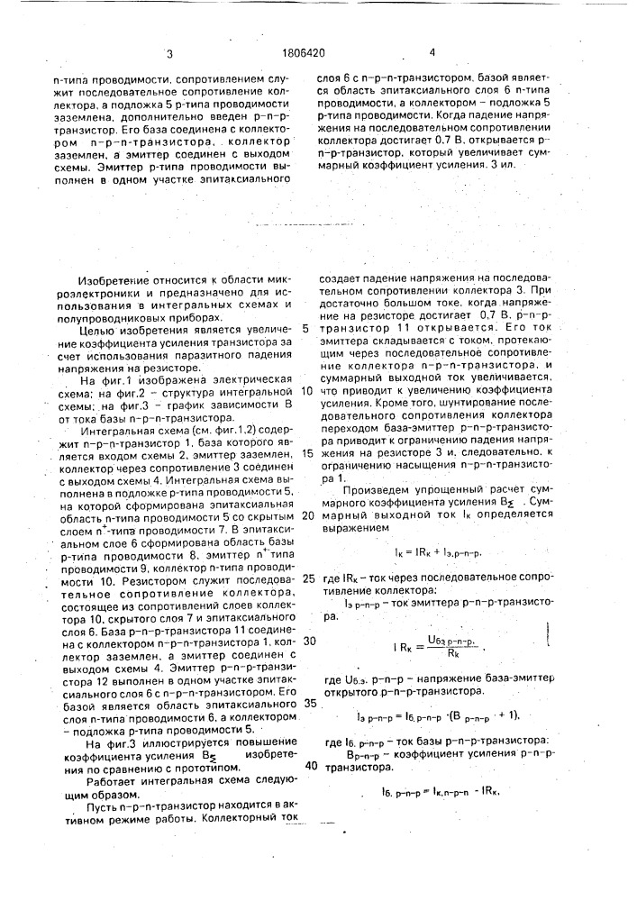 Интегральная схема (патент 1806420)