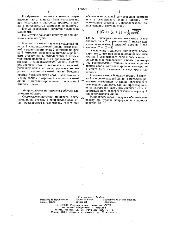 Микрополосковая нагрузка (патент 1171879)