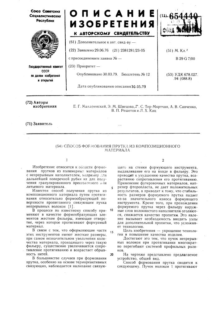 Способ формования прутка из композиционного материала (патент 654440)