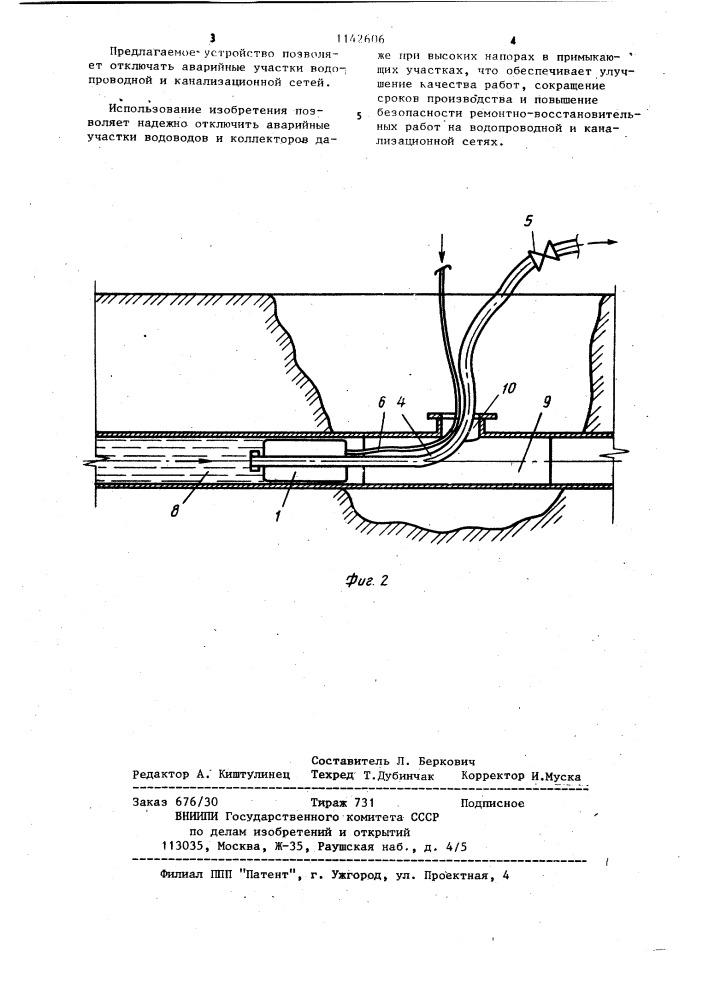 Устройство для отключения участка водовода (патент 1142606)