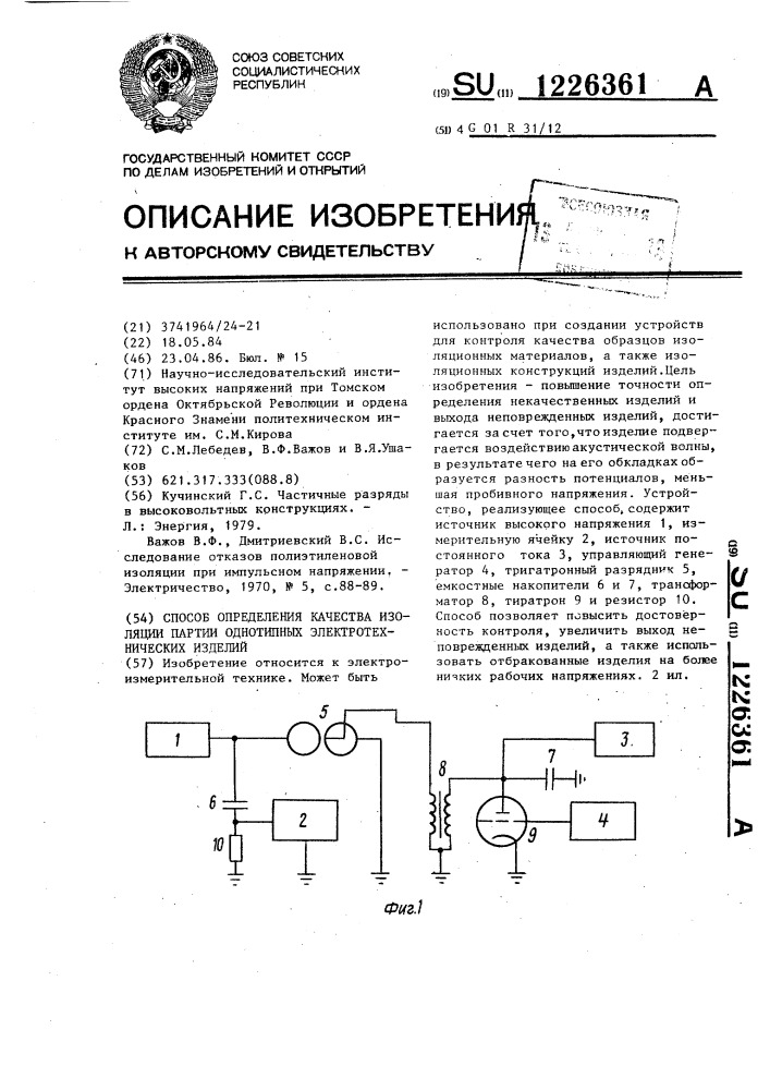 Способ контроля качества изоляции партии однотипных электротехнических изделий (патент 1226361)