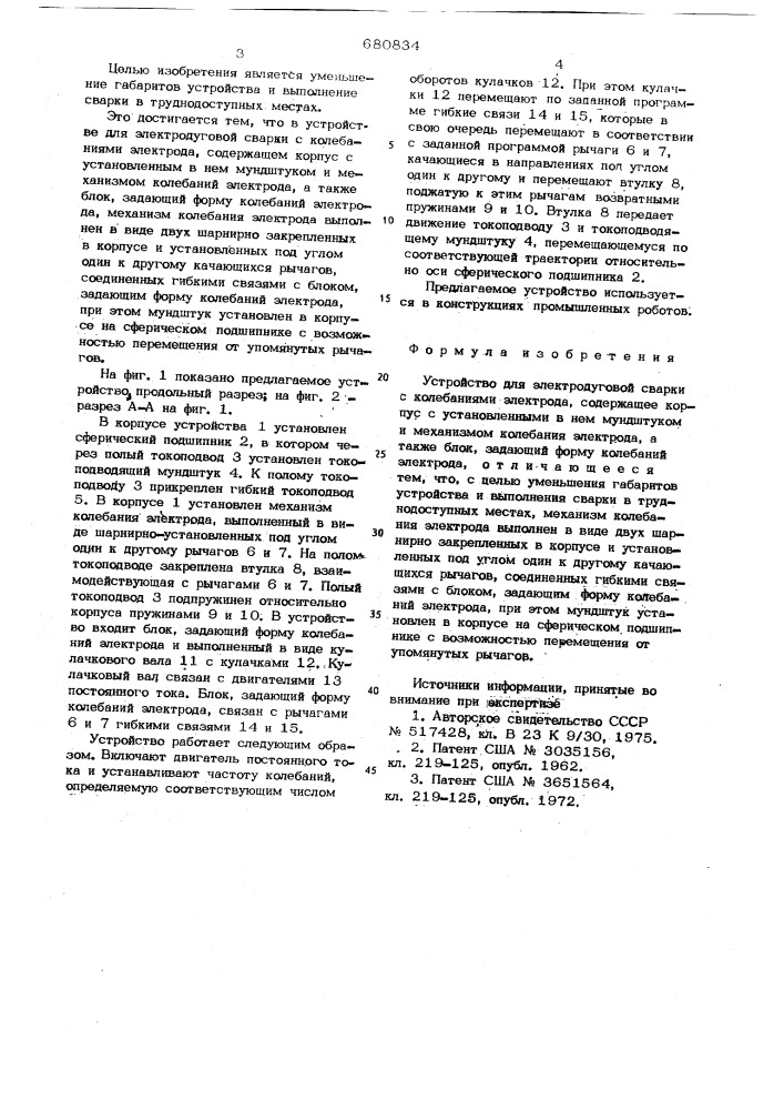 Устройство для электродуговой сварки с колебаниями электрода (патент 680834)