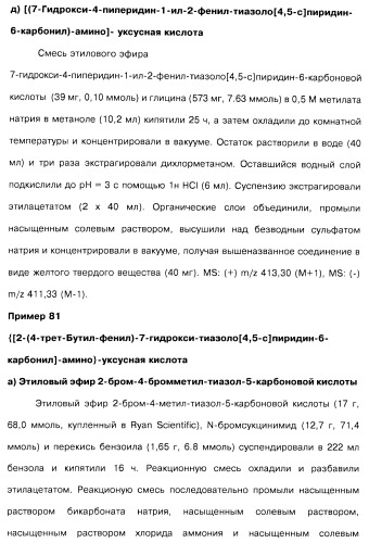 Соединения пирроло- и тиазолопиридина (варианты) и фармацевтическая композиция на их основе (патент 2461557)