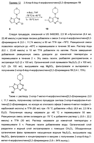 Ингибиторы фосфоинозитид-3-киназы и содержащие их фармацевтические композиции (патент 2437888)