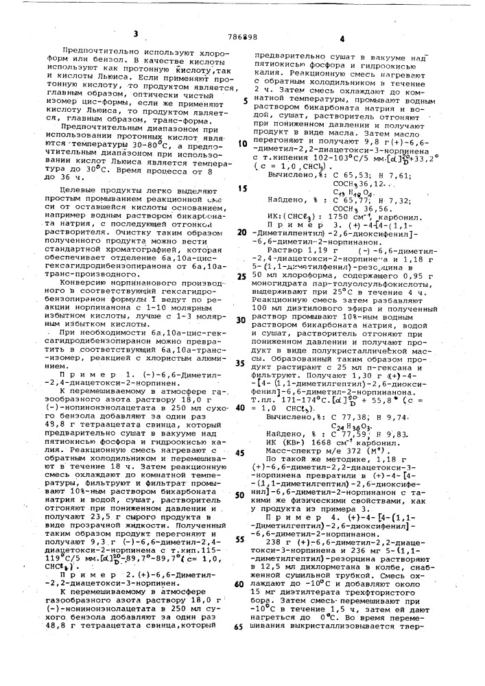 Способ получения оптического изомера 1-окси-3-замещенного 6, 6-диметил6,6а,7,8,10,10а-гексагидро-9н-дибензо ( )пиран-9- она (патент 786898)