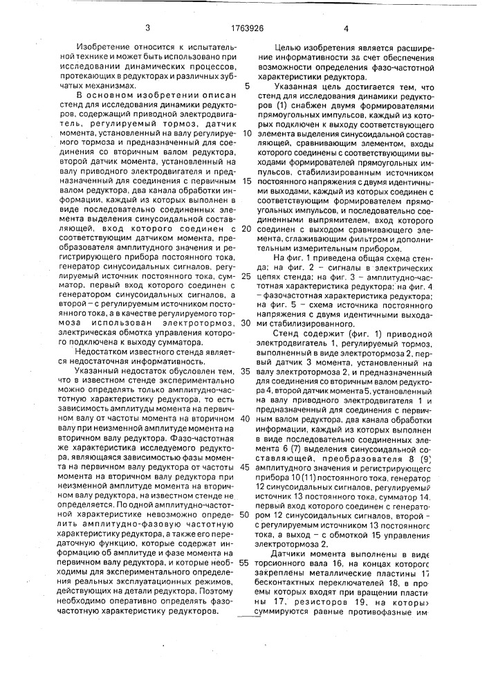 Стенд для исследования динамики редукторов (патент 1763926)
