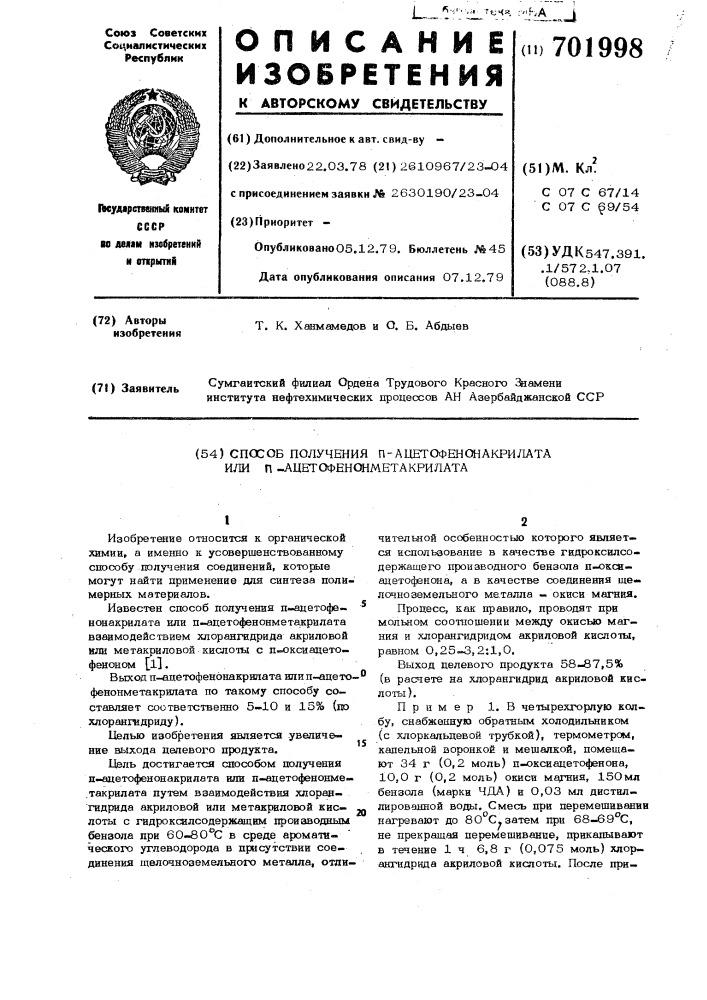 Способ получения п-ацетофенонакрилата или п- ацетофенонметакрилата (патент 701998)