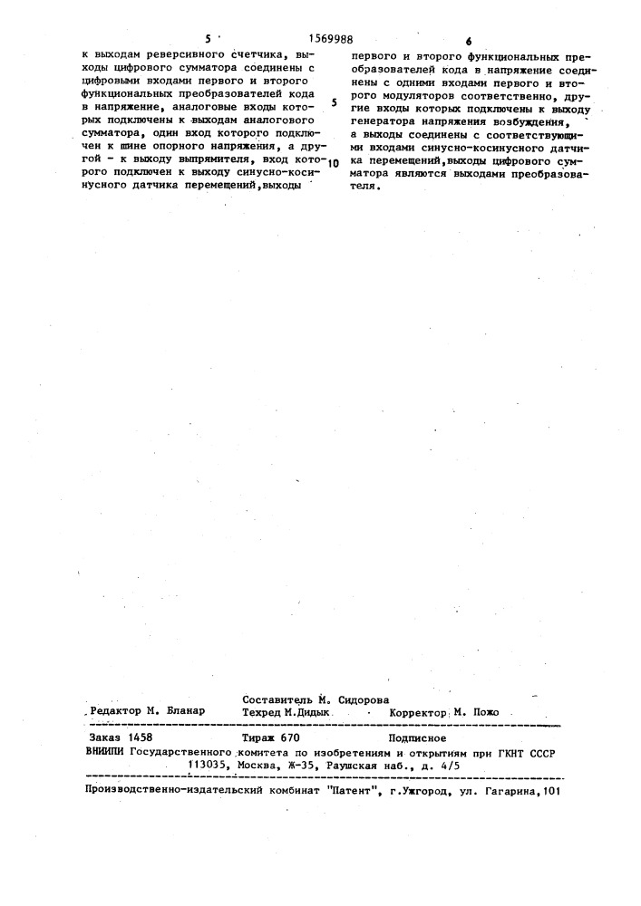 Преобразователь перемещения в код (патент 1569988)