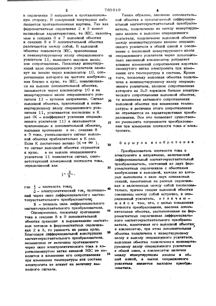 Преобразователь плотности тока в электролите в напряжение (патент 789819)