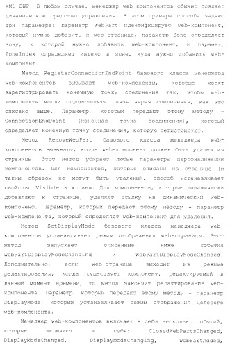 Инфраструктура для создания модульных web-приложений (патент 2370809)