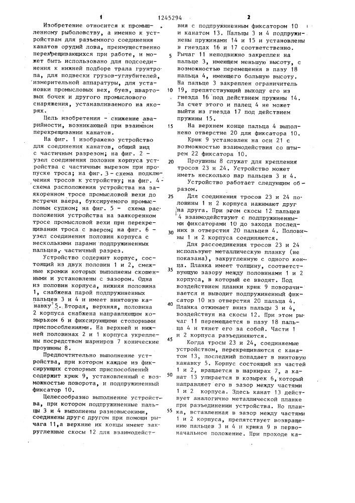 Устройство для наружной контрапульсации (патент 1245294)