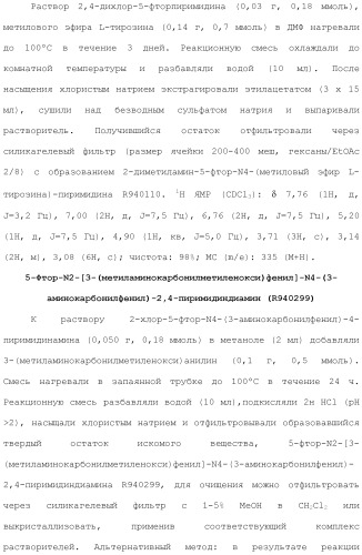 Соединения 2,4-пиримидиндиаминов и их применение (патент 2493150)