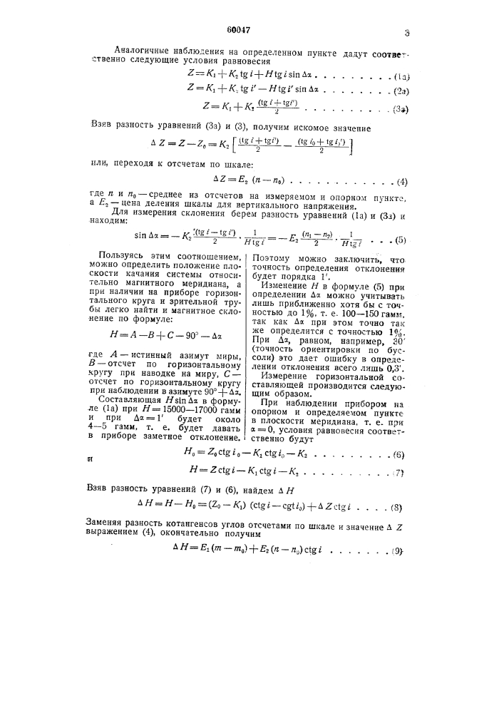 Магнитный вариометр (патент 60047)