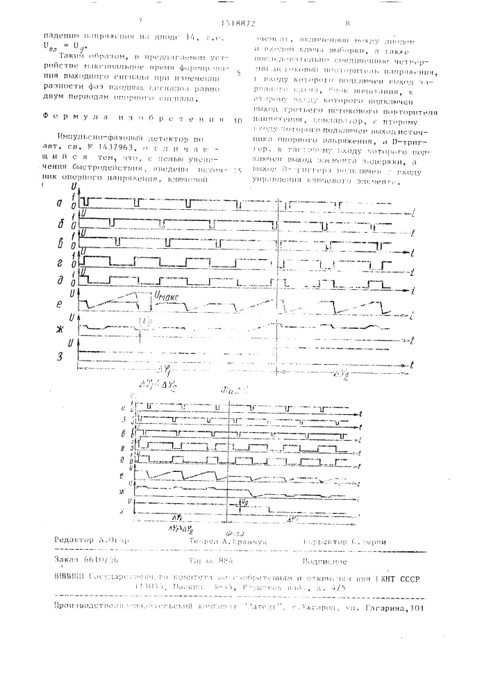 Импульсно-фазовый детектор (патент 1518872)