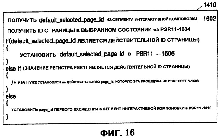 Запоминающий носитель, содержащий поток интерактивной графики, и устройство для его воспроизведения (патент 2479874)