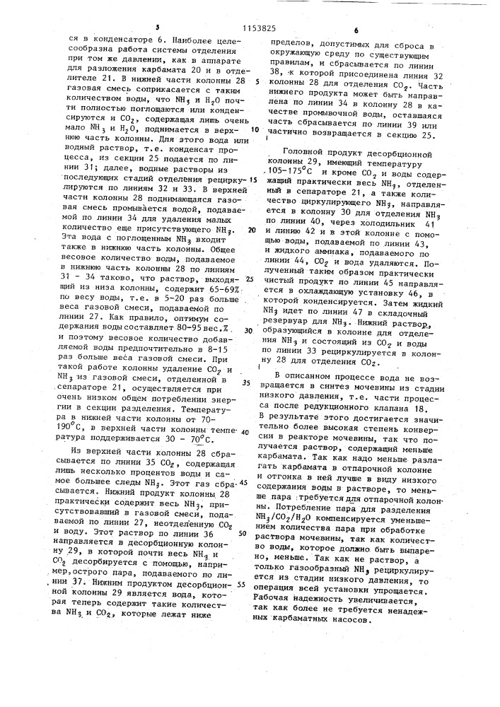 Способ получения мочевины (патент 1153825)