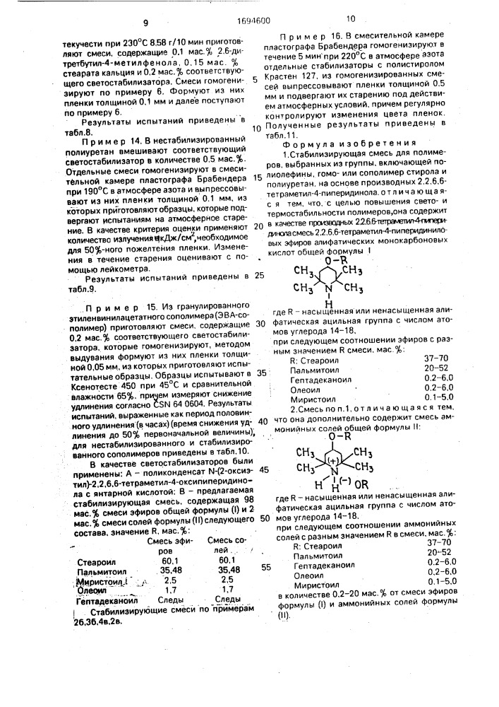 Стабилизирующая смесь для полимеров и способ ее получения (патент 1694600)