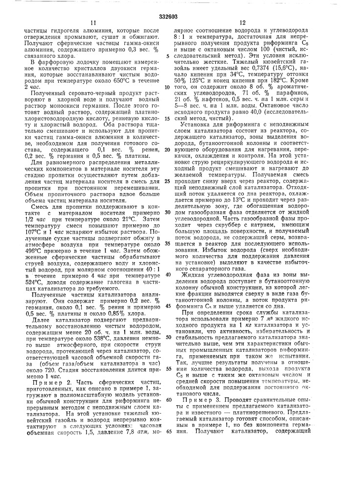 Катализатор для конверсии углеводородов (патент 332603)