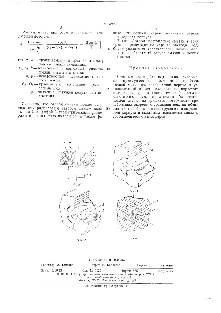 Патент ссср  413296 (патент 413296)