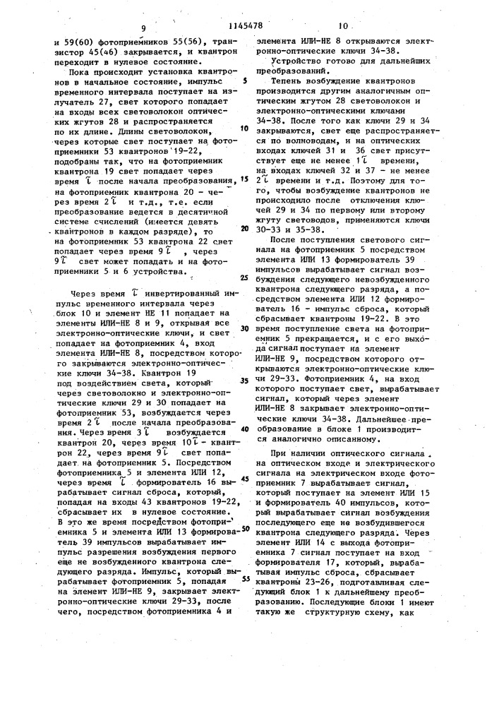 Преобразователь напряжения в код (патент 1145478)